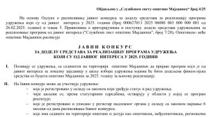 03032025_javni_konkursi