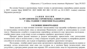 13122025_javni_uvid